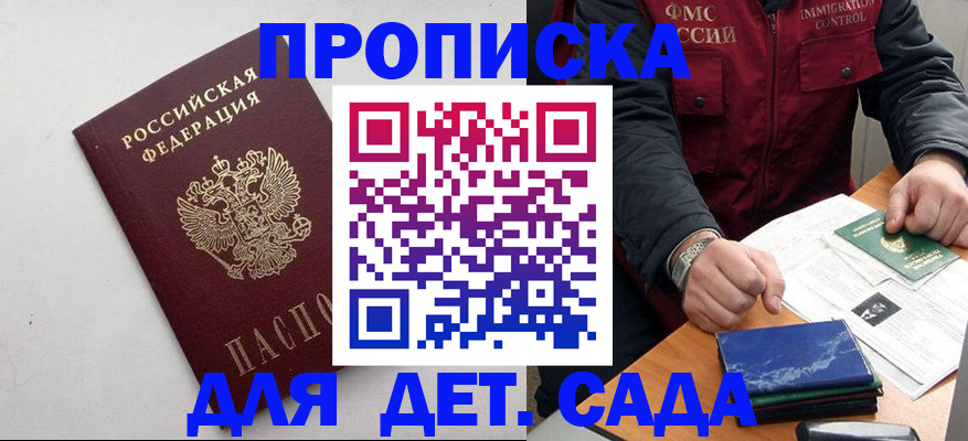 прописка для военкомата в Щёлково