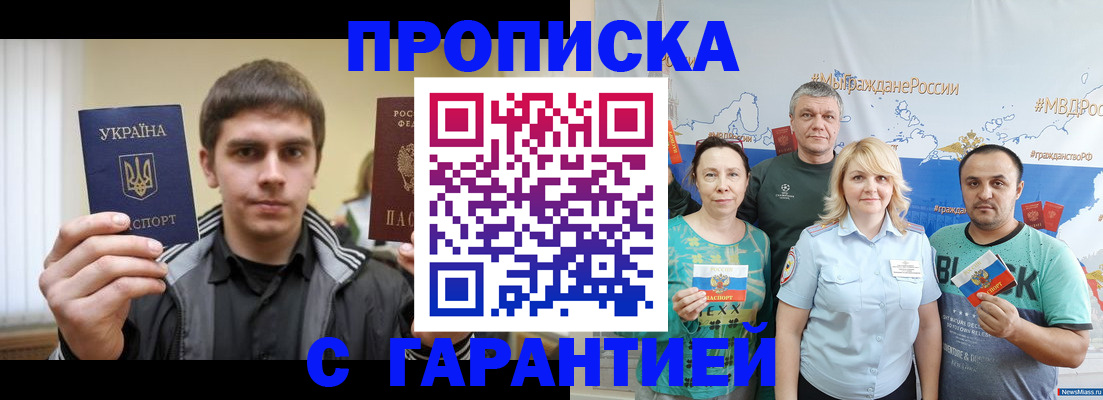 временная регистрация надежно в Щёлково