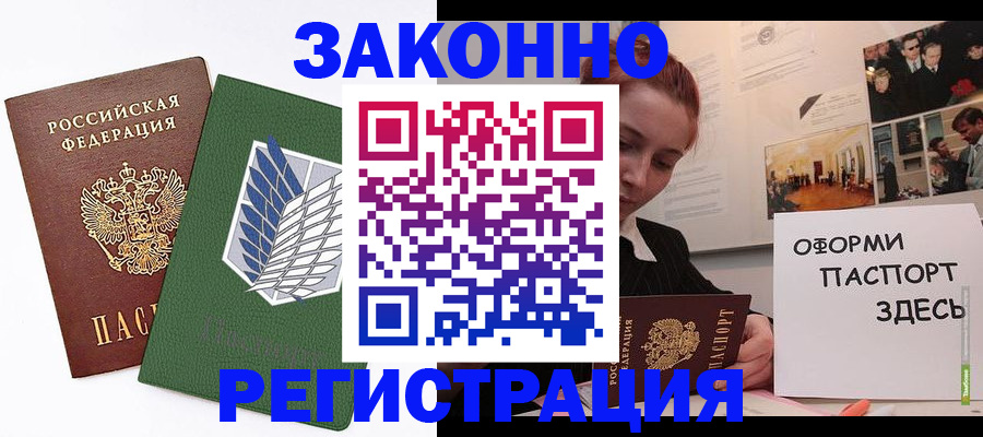 где прописаться в Щёлково