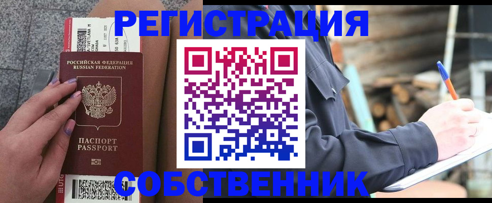 прописка в квартире в Щёлково