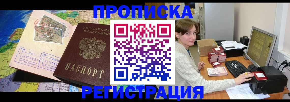 прописка для кредита в Щёлково