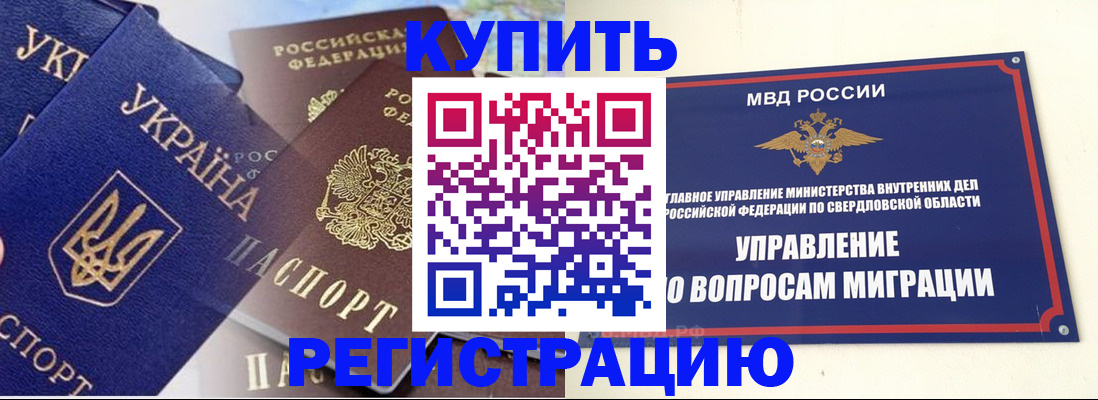 прописка для работы в Щёлково