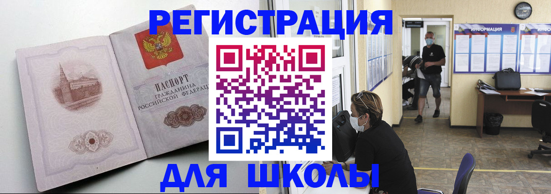 регистрация в Щёлково